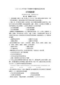 辽宁省沈阳市沈河区2020-2021学年七年级下学期期末质量跟踪监测历史试题（word版 含答案）