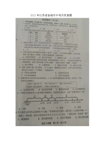 2021年江苏省盐城市中考历史真题