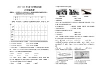 内蒙古呼伦贝尔扎兰屯市2020-2021学年八年级下学期期末考试历史试题（word版 含答案）