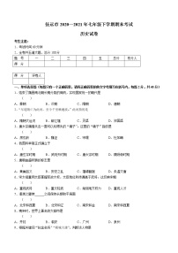 黑龙江省抚远市2020-2021学年七年级下学期期末历史试题（word版 含答案）