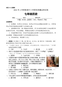 湖南省长沙市望城区2020-2021学年七年级下学期期末考试历史试题（word版 含答案）