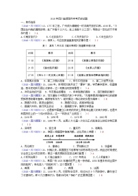 2018年四川省德阳市中考历史试题