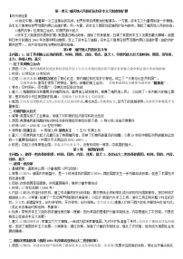 人教部编版九年级下册第一单元 殖民地人民的反抗与资本主义制度的扩展综合与测试课后练习题