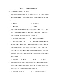 2020-2021学年第二单元 第二次工业革命和近代科学文化综合与测试教学演示ppt课件