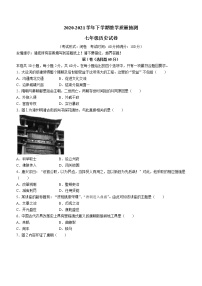 福建省漳州市2020-2021学年七年级下学期期末历史试题（word版 含答案）