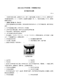 湖北省武汉市汉阳区2020-2021学年七年级下学期期末历史试题（word版 含答案）