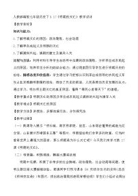历史人教部编版第17课 明朝的灭亡教案