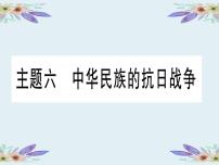 2020年河北中考历史复习课件：板块一 中国近代史 主题6 中华民族的抗日战争(共49张PPT)