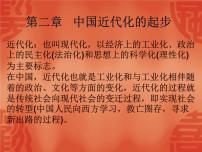 2020年河北中考历史复习课件：板块一 中国近代史 主题2 近代化的早期探索与民族危机的加剧(共56张PPT)