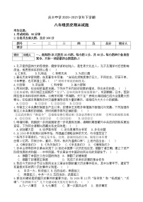 黑龙江省虎林市庆丰中学2020-2021学年下学期八年级历史期末试题（word版 含答案）