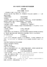 四川省绵阳市2020-2021学年八年级下学期期末历史试题（word版 含答案）