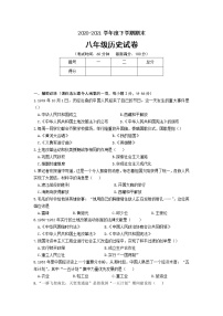 辽宁省朝阳市朝阳县2020-2021学年部编版八年级下学期期末考试历史试题（文字版有答案）