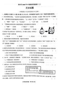 徐州市2020年中考模拟质量检测（三）历史（无答案）