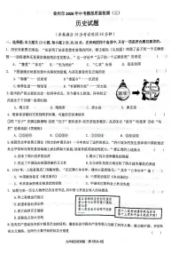 徐州市2020年中考模拟质量检测(三)历史(无答案)