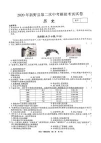 河南省南阳市新野县2019-2020学年春九年级第二次中考模拟考试历史试卷（图片版）