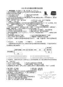 安徽省2020年最新中考历史模拟示范卷三