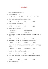 2021-2022学年人教部编版历史七年级上学期期末复习试卷1（含答案）