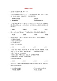 2021-2022学年人教部编版历史七年级上学期期末复习试卷2（含答案）