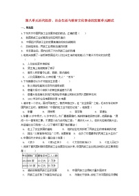 2020-2021学年第八单元 近代经济、社会生活与教育文化事业的发展综合与测试单元测试课后复习题