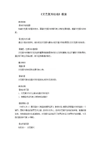2020-2021学年第14课 文艺复兴运动教学设计