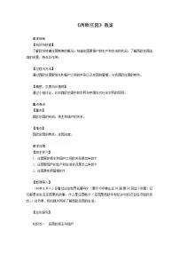 历史九年级上册第三单元 封建时代的欧洲第8课 西欧庄园教学设计