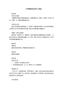 初中历史人教部编版九年级上册第16课 早期殖民掠夺教学设计
