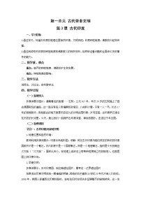人教部编版九年级上册第3课 古代印度教学设计