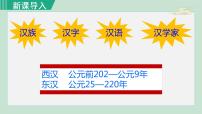 人教部编版七年级上册第十一课 西汉的建立和“文景之治”课文内容课件ppt