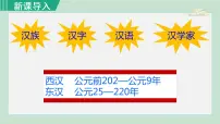 人教部编版七年级上册第十一课 西汉的建立和“文景之治”课文内容课件ppt