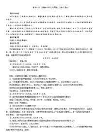 人教部编版七年级上册第十九课 北魏政治和北方民族大交融教学设计及反思