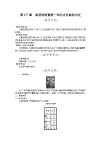 人教部编版七年级上册第十七课 西晋的短暂统一和北方各族的内迁教案及反思