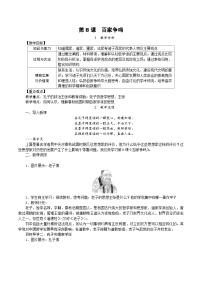 初中第二单元 夏商周时期：早期国家的产生与社会变革第八课 百家争鸣教学设计