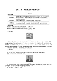 初中历史人教部编版七年级上册第三单元 秦汉时期：统一多民族国家的建立和巩固第十一课 西汉的建立和“文景之治”教学设计