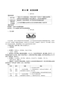 初中历史人教部编版七年级上册第十三课 东汉的灭亡教学设计