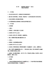 历史七年级上册第一课 中国早期人类的代表—北京人学案
