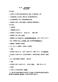 初中历史人教部编版七年级上册第4课 夏商西周的更替（2018）学案设计