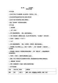 初中历史人教部编版七年级上册第二单元 夏商周时期：早期国家的产生与社会变革第八课 百家争鸣学案设计