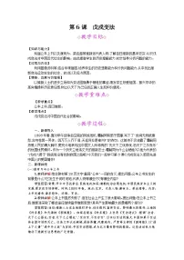 初中历史人教部编版八年级上册第6课 戊戌变法教案