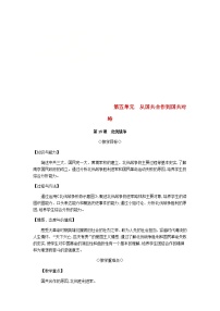 历史人教部编版第五单元 从国共合作到国共对峙综合与测试教案