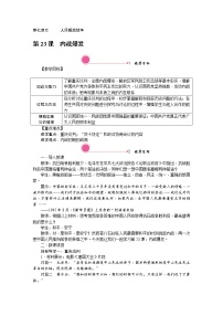 初中历史人教部编版八年级上册第23课 内战爆发教案