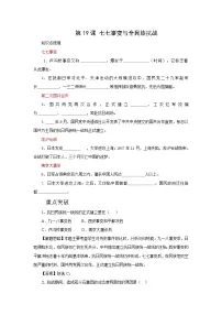 历史八年级上册第六单元 中华民族的抗日战争第19课 七七事变与全民族抗战学案