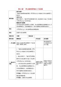 历史九年级上册第10课 拜占庭帝国和《查士丁法典》教案