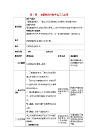 历史第7课  基督教的兴起和法兰克王国教学设计