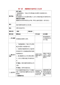 历史第7课 基督教的兴起和法兰克王国教学设计