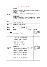 初中人教部编版第四单元 封建时代的亚洲国家第12课 阿拉伯帝国教案及反思