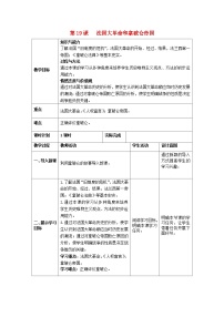 初中历史人教部编版九年级上册第六单元 资本主义制度的初步确立第19课 法国大革命和拿破仑帝国教案设计