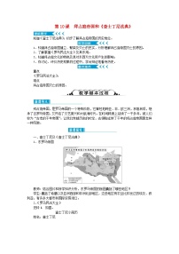 初中历史人教部编版九年级上册第三单元 封建时代的欧洲第10课 拜占庭帝国和《查士丁法典》教学设计