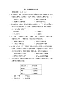 人教版八年级上册历史 第一学期期末测试卷