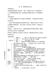初中历史人教部编版七年级上册第七课 战国时期的社会变化学案设计