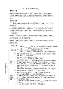 初中历史人教部编版七年级上册第七课 战国时期的社会变化学案设计